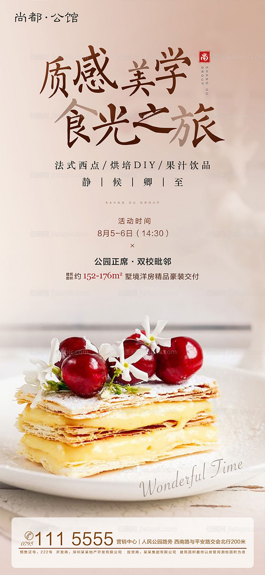 食光之旅下午茶美食节地产移动端海报-源文件