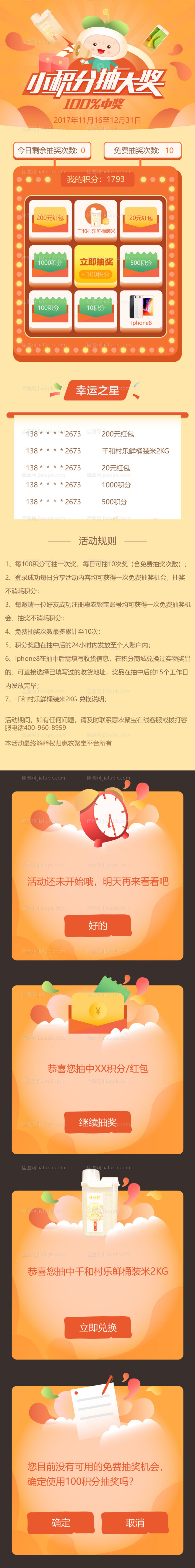 积分抽奖活动H5专题设计-源文件