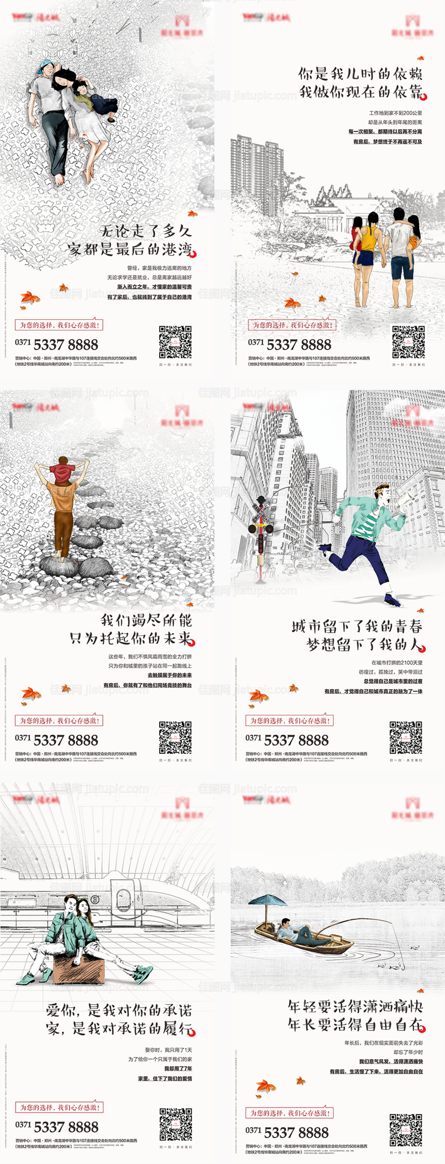 地产感恩系列稿-源文件