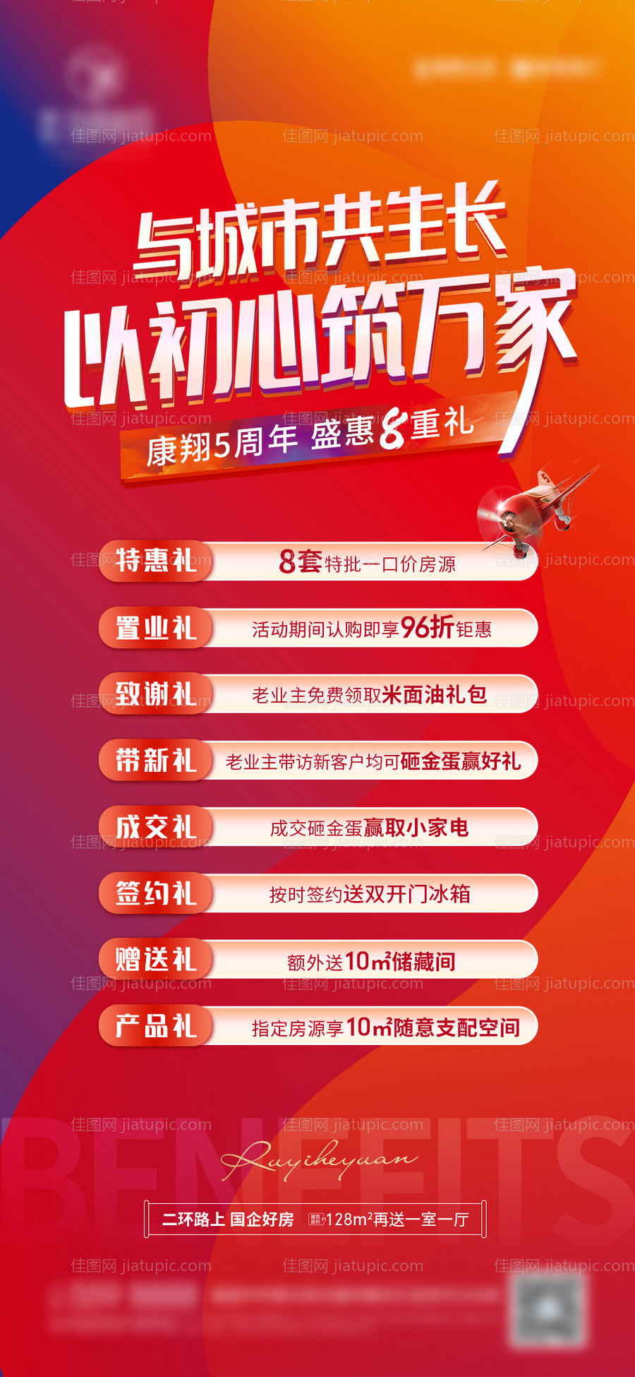 周年庆八重礼海报-源文件