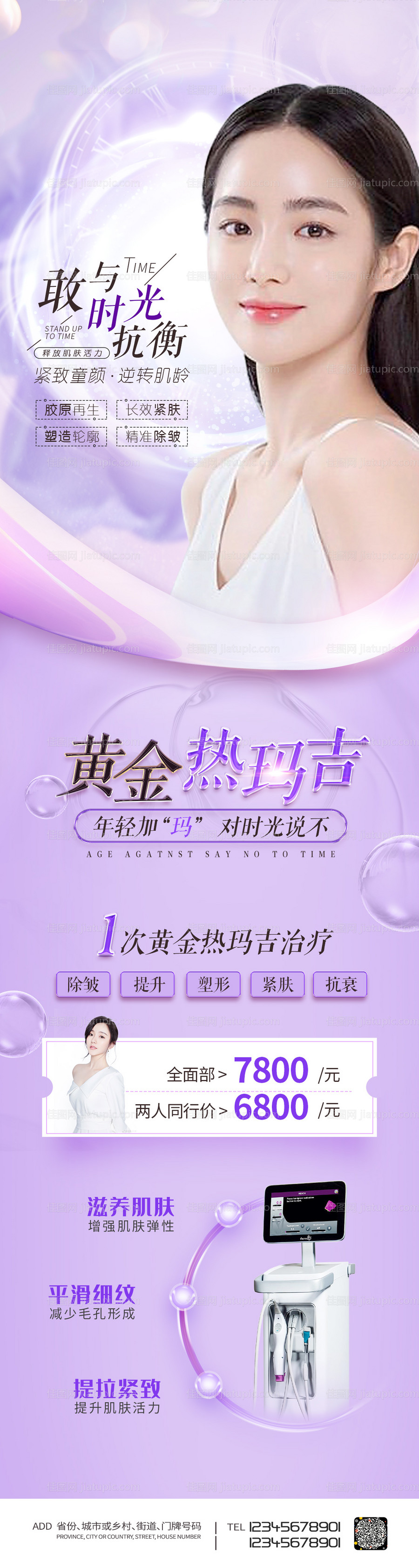 热玛吉海报-源文件