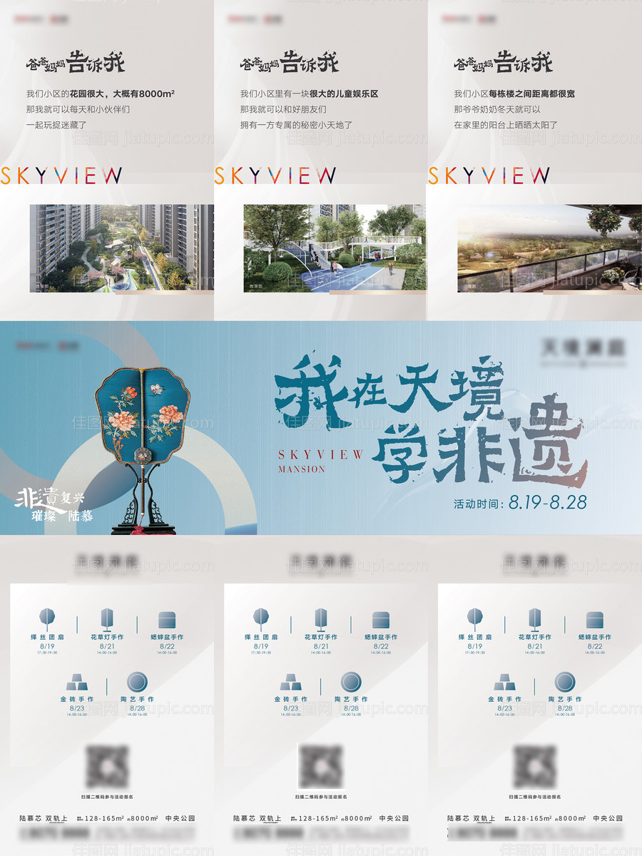 房地产非遗活动三宫格-源文件