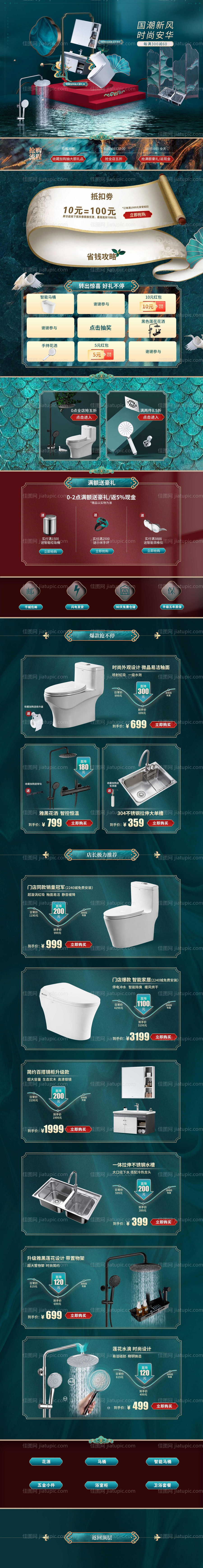 卫浴国潮活动电商首页-源文件