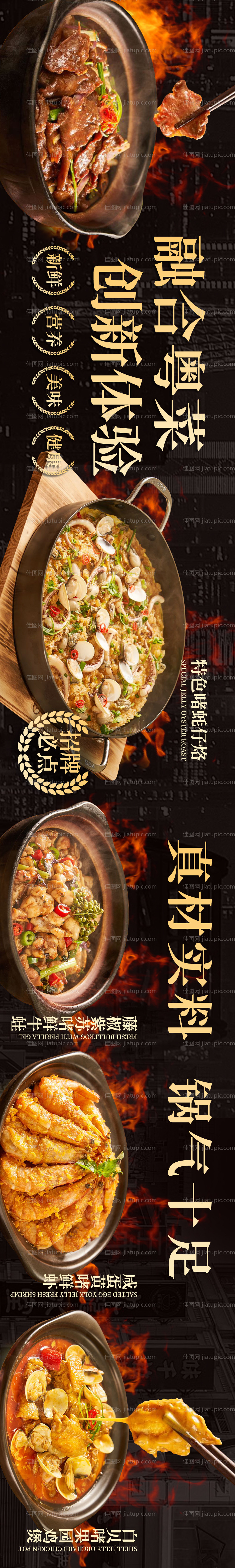 融合粤菜五连海报-源文件