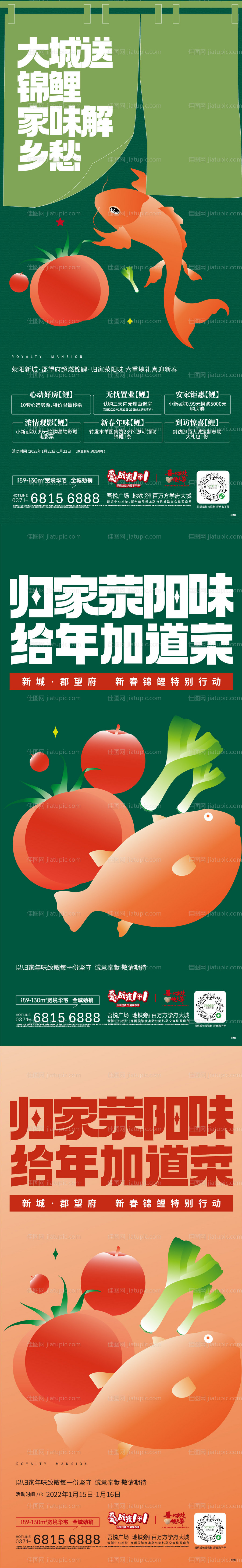地产锦鲤送鱼活动系列单图-源文件