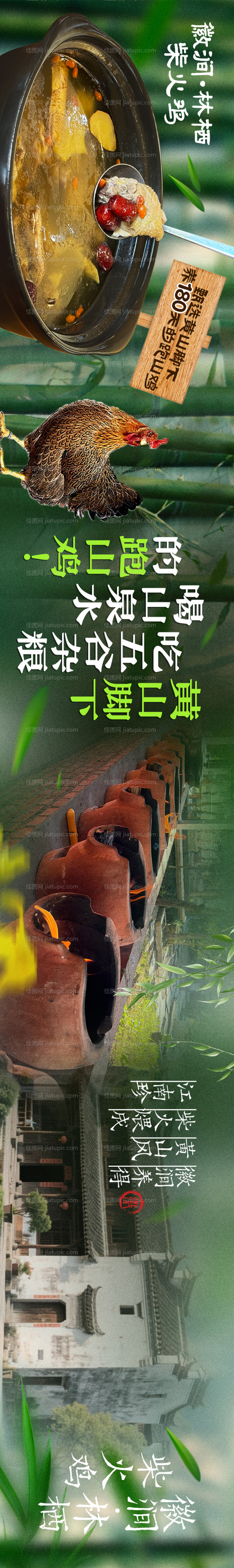 点评竹林跑山鸡五连图-源文件