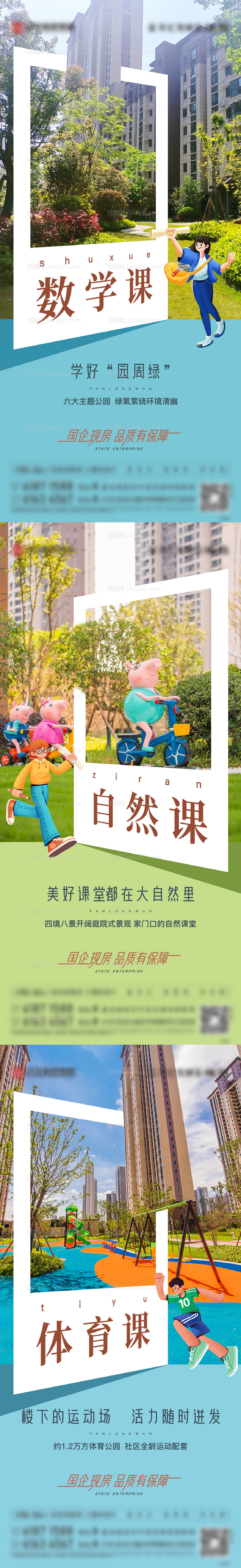 地产学区配套-源文件