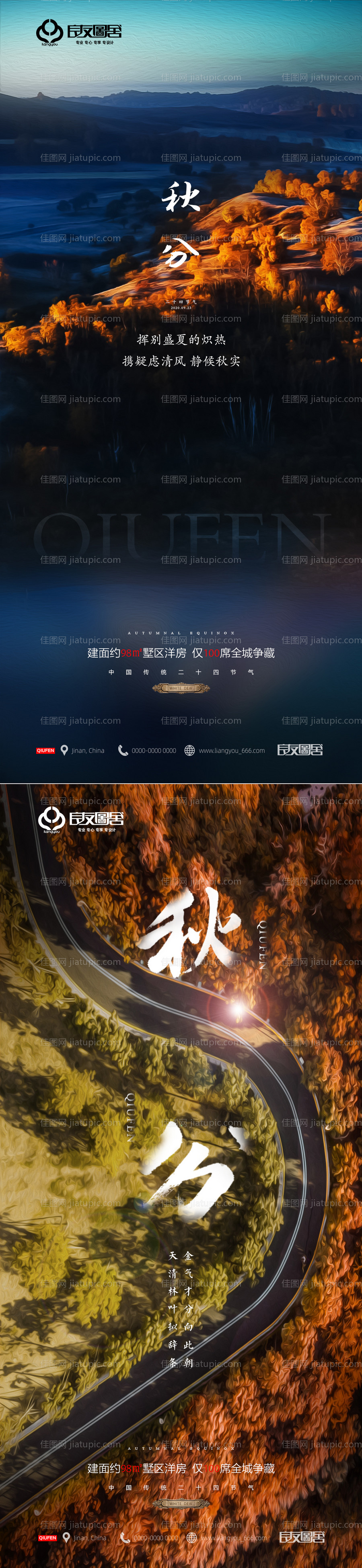 房地产秋分节气海报-源文件