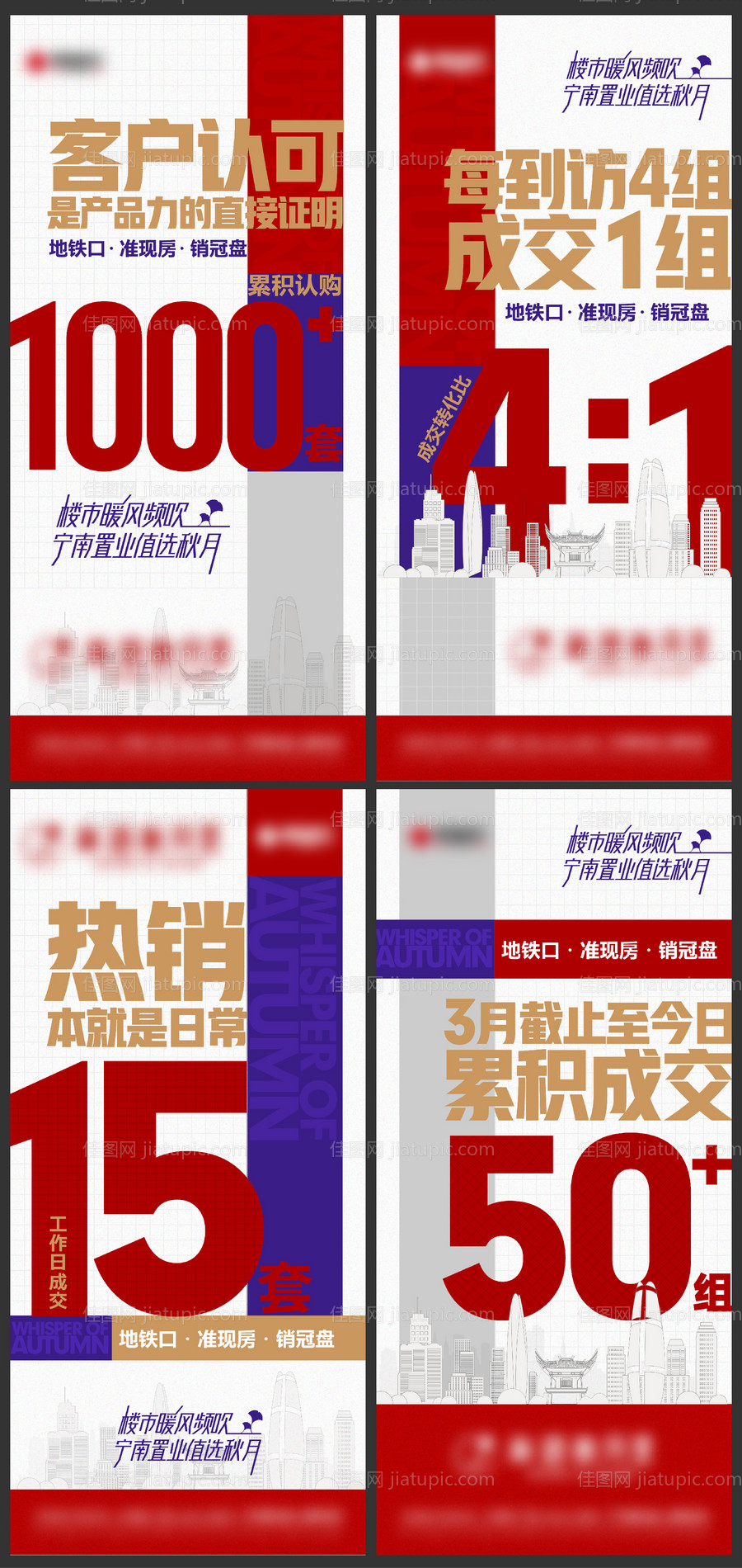 地产热销系列刷屏海报-源文件