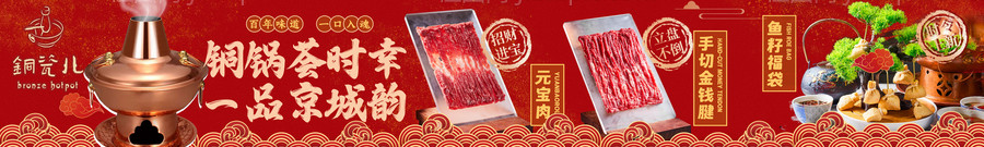 老北京火锅五连图-源文件