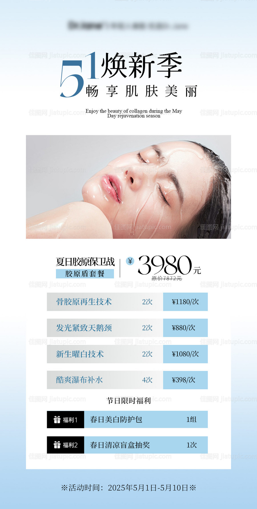 五一焕新季-源文件