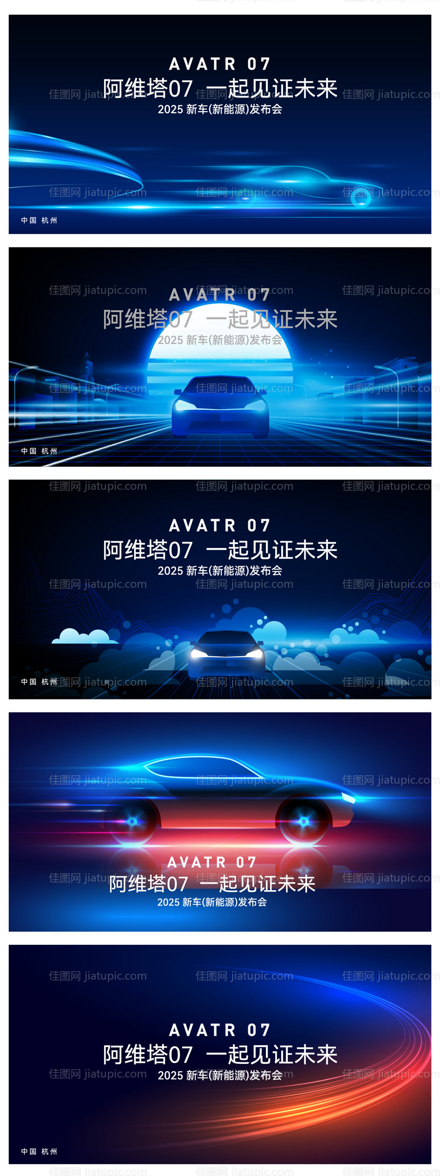 汽车发布会活动背景板-源文件