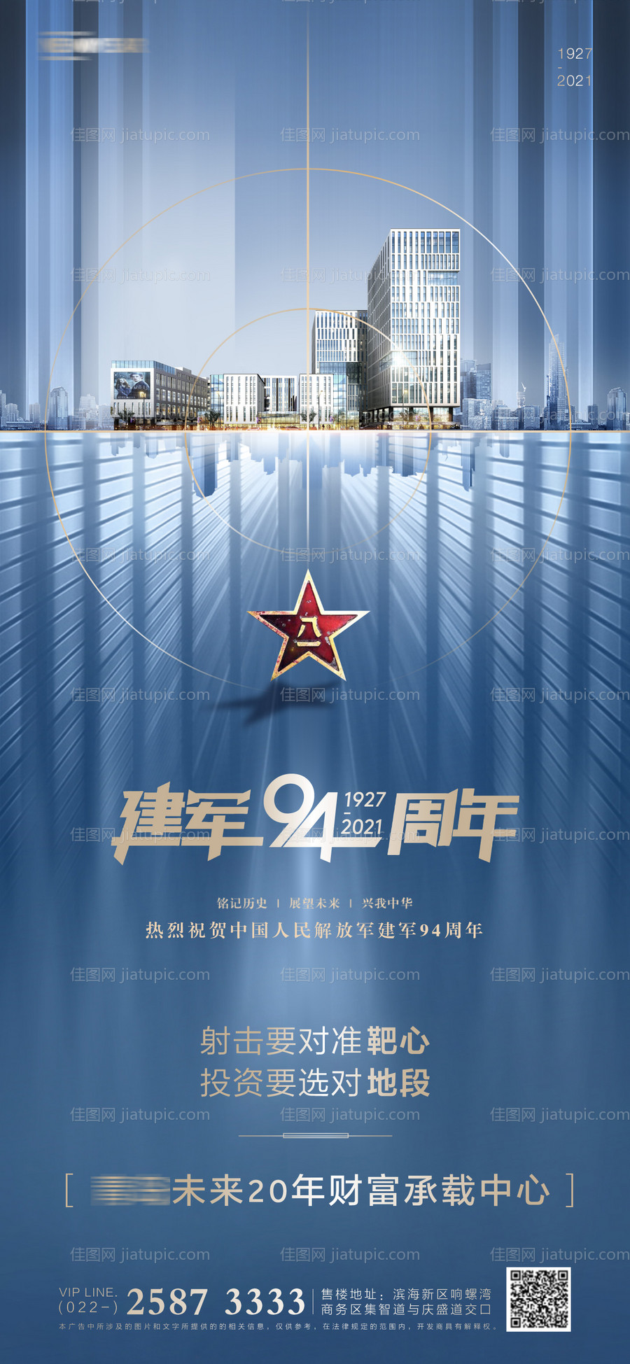 建军节房地产海报-源文件