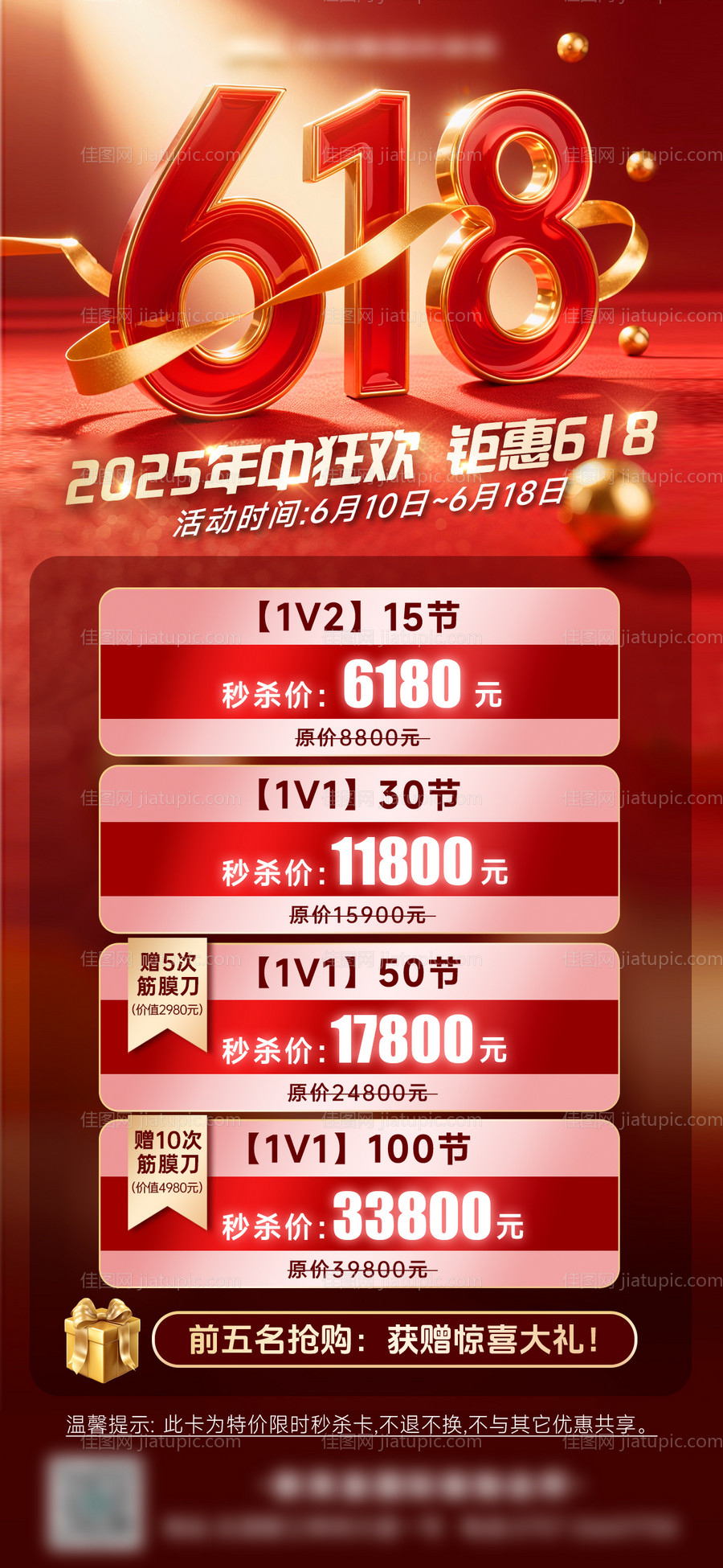 618医美时尚瑜伽高端质感促销海报-源文件