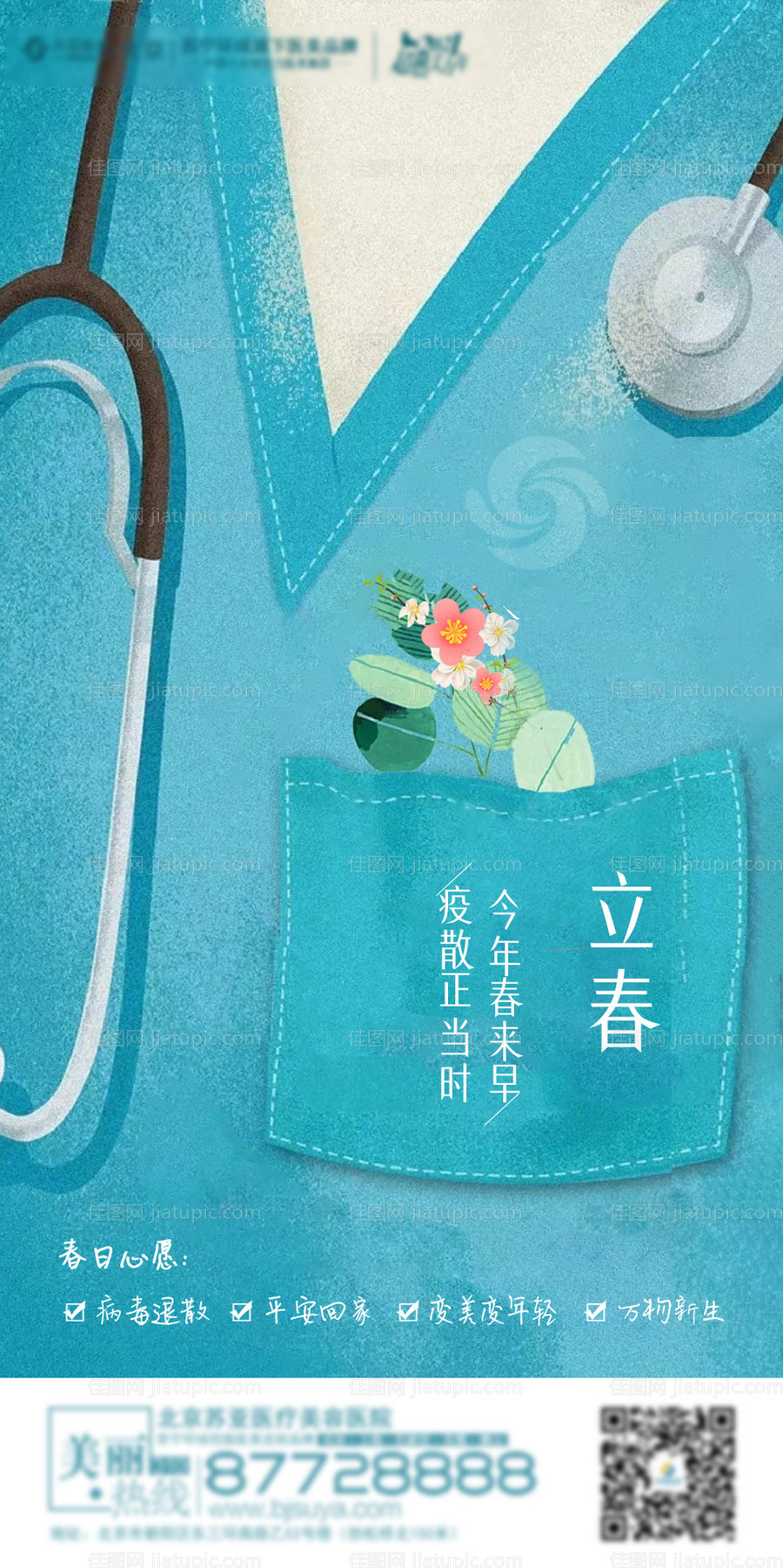 立春节气海报-源文件