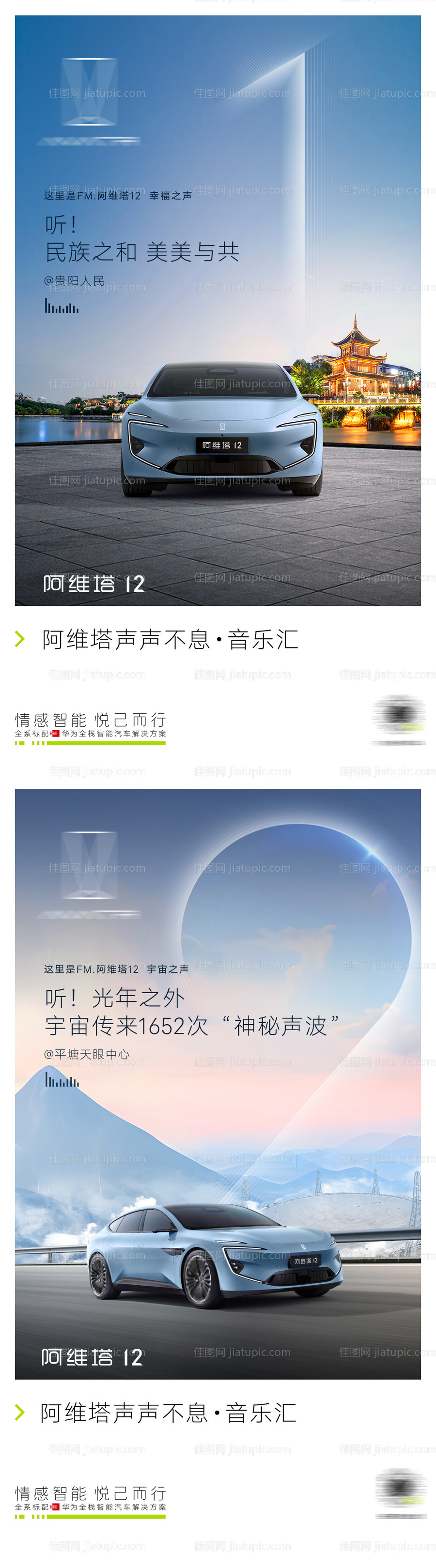 汽车贵阳贵州路演巡展宣传预热海报-源文件