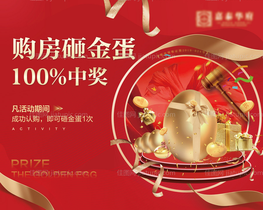砸金蛋展板-源文件