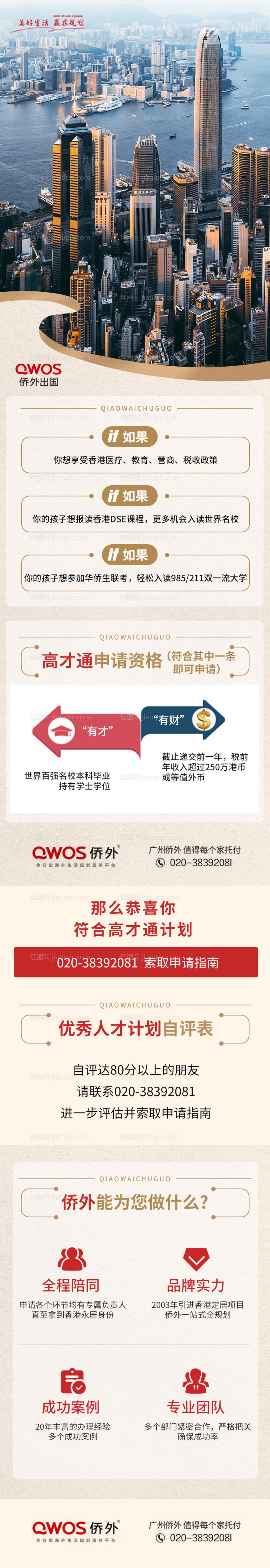 移民留学落地页长图-源文件