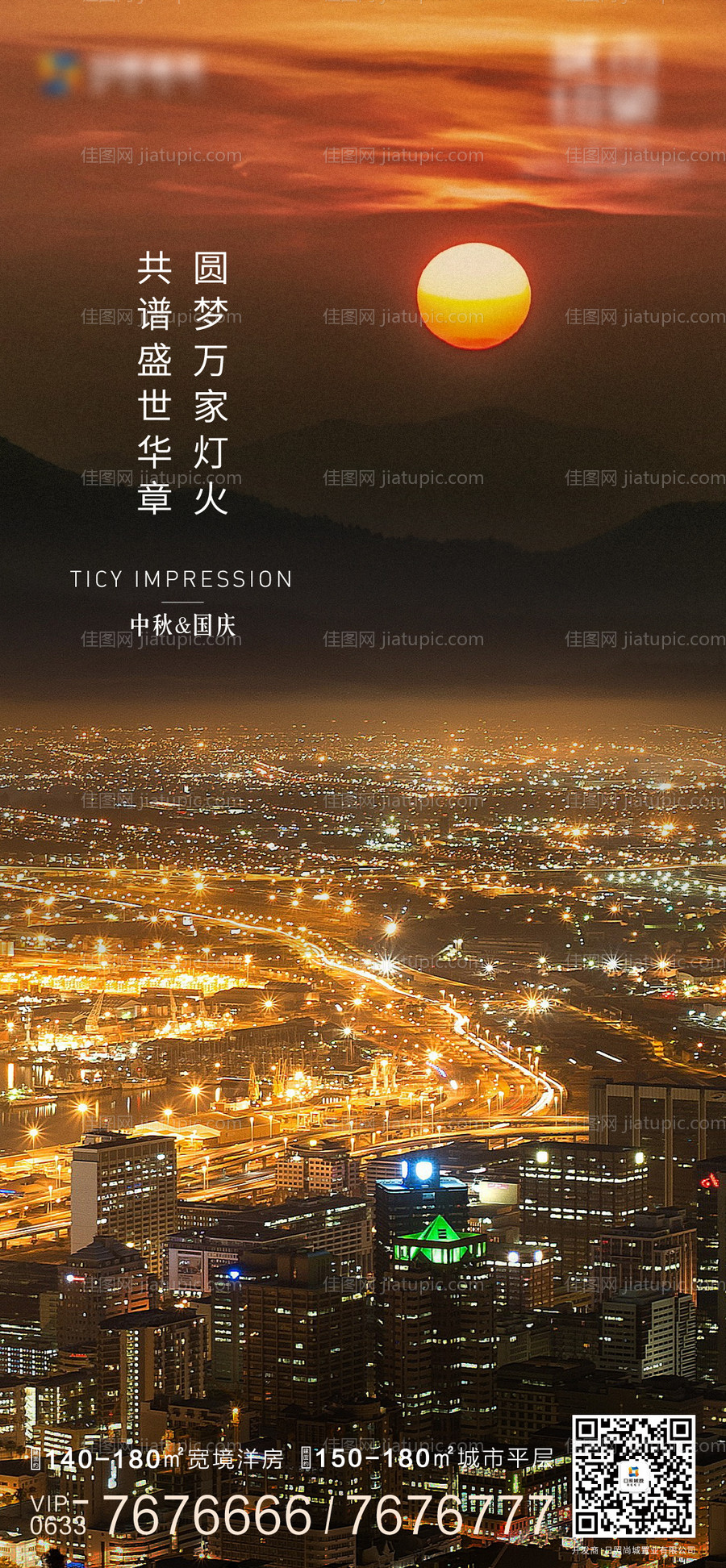 中秋国庆节日海报-源文件