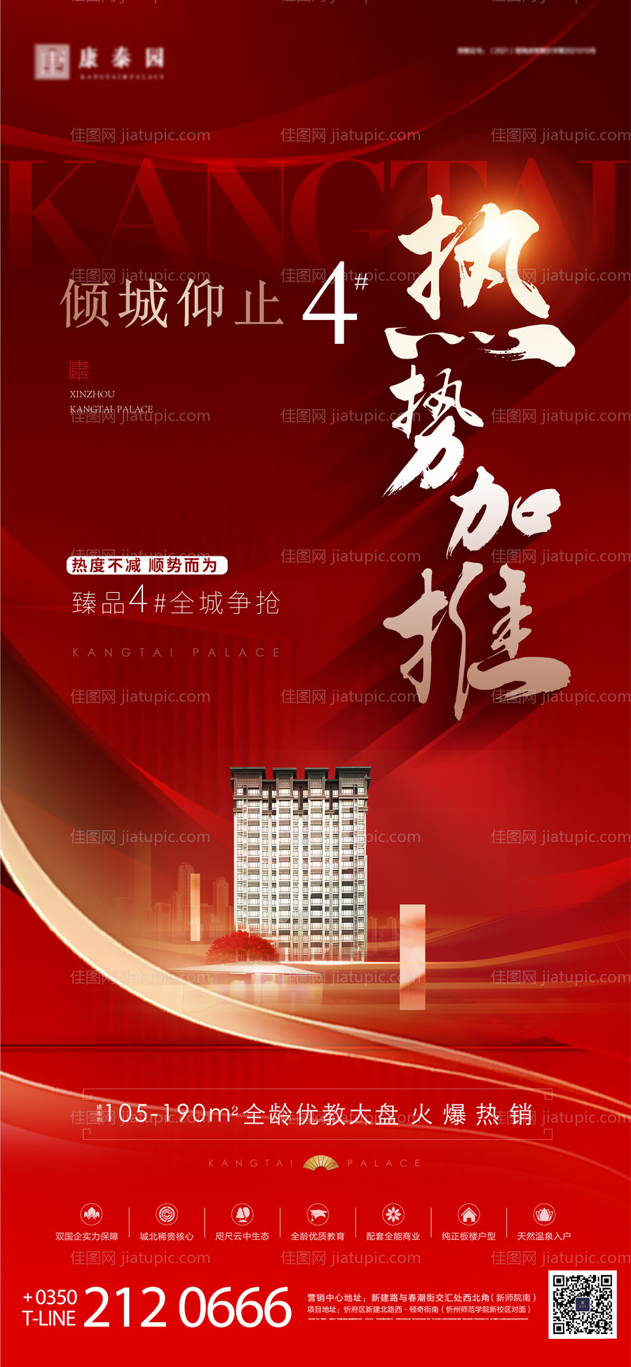 加推红色热销-源文件