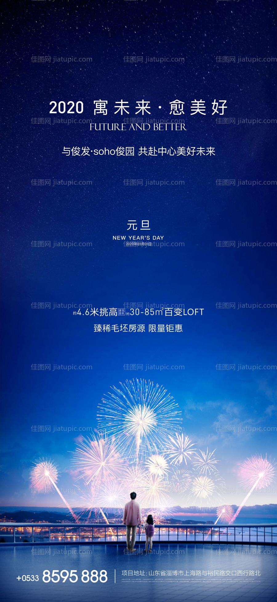 地产元旦节海报-源文件