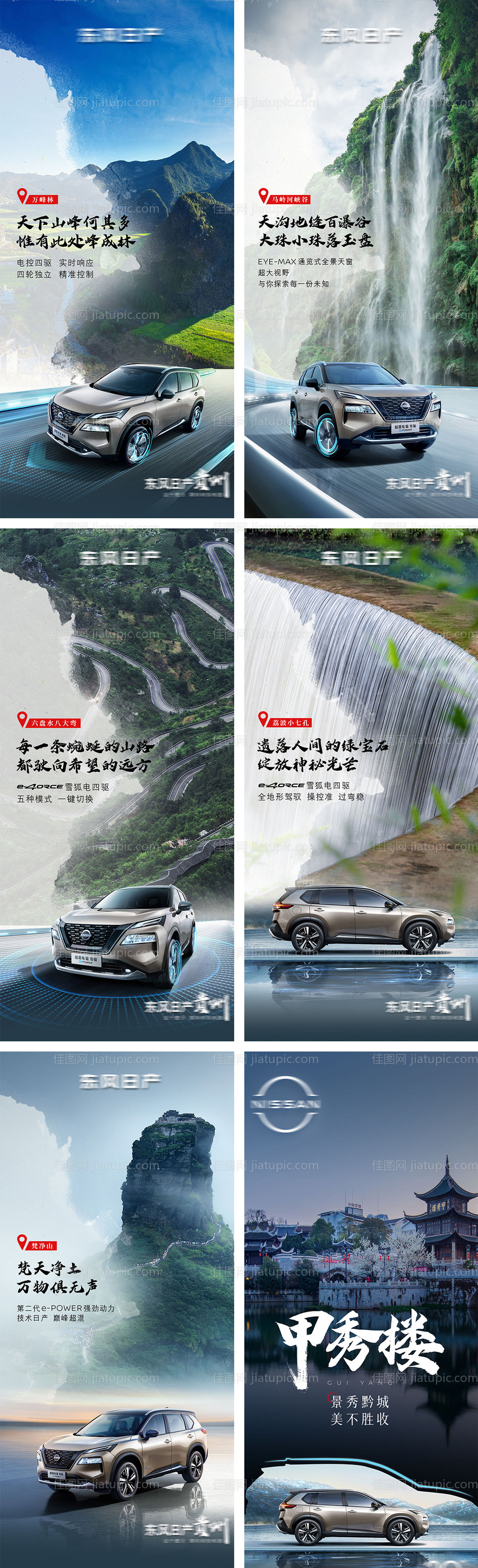 汽车风景试驾路演巡展宣传预热海报-源文件