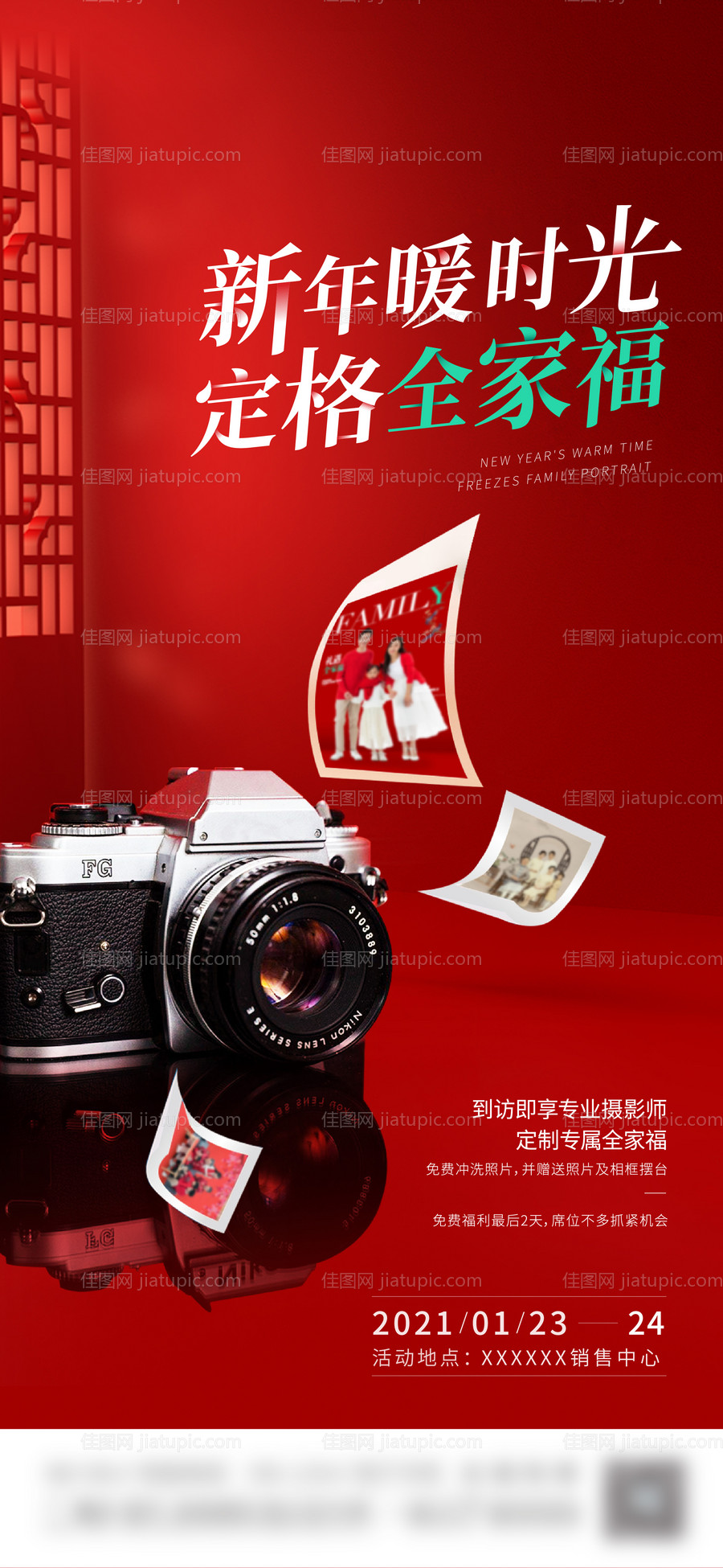 新春全家福单图-源文件