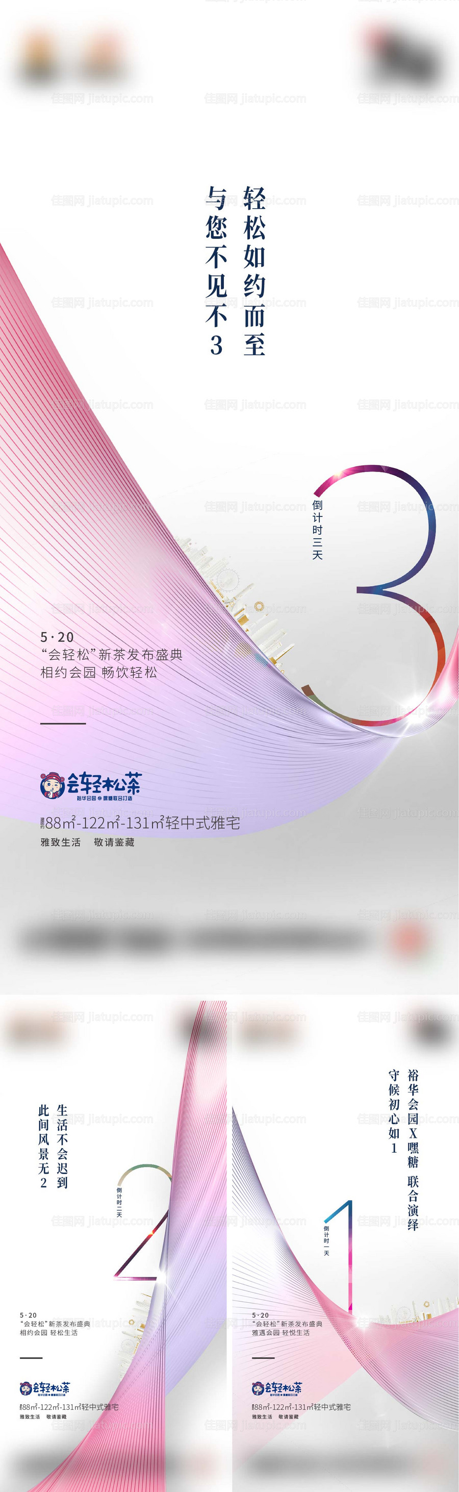 地产活动倒计时系列海报-源文件