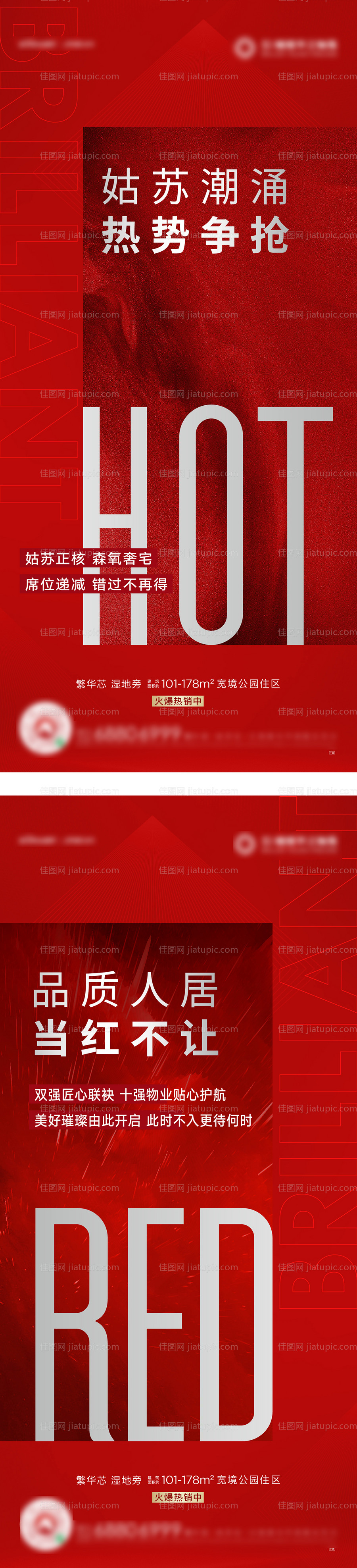 热销海报-源文件