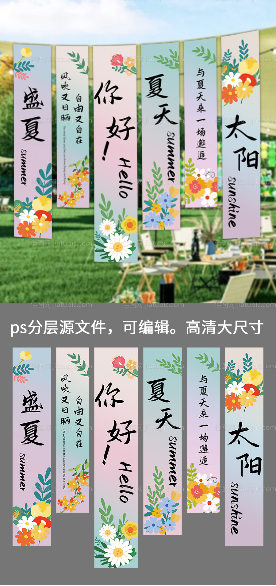 夏日挂布条幅氛围装饰-源文件