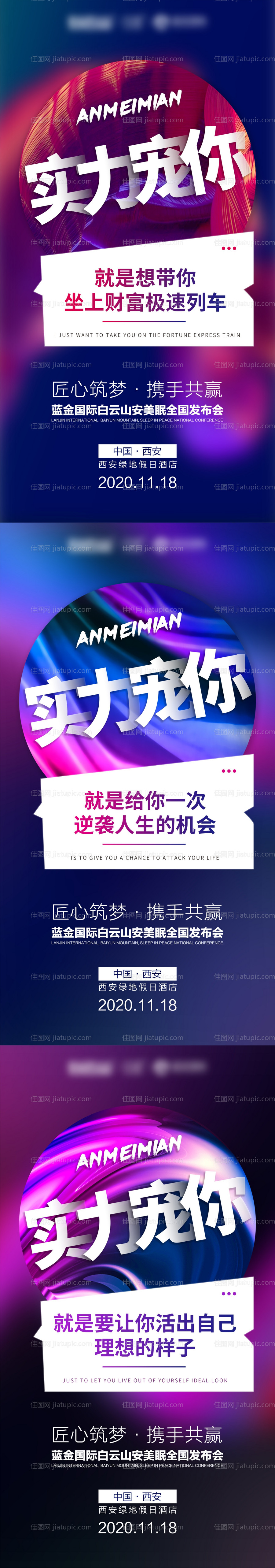 微商睡眠产品会议造势系列海报-源文件