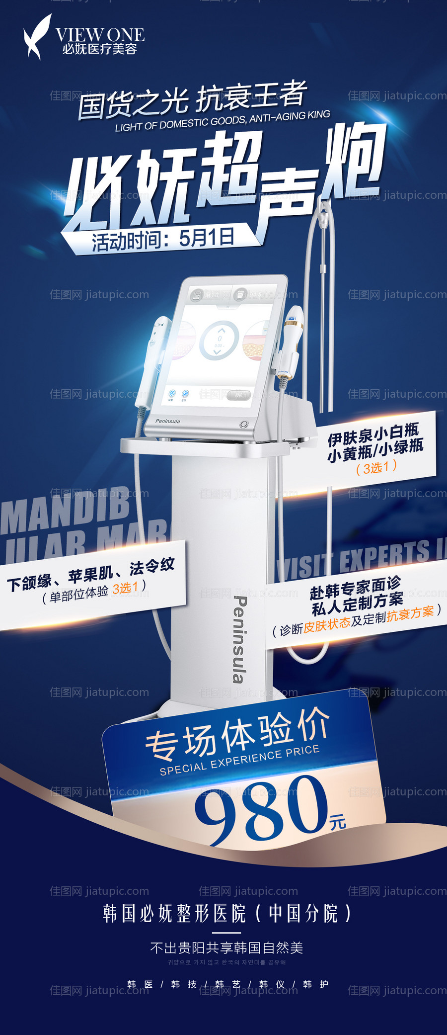 医美超声炮视觉蓝金海报-源文件