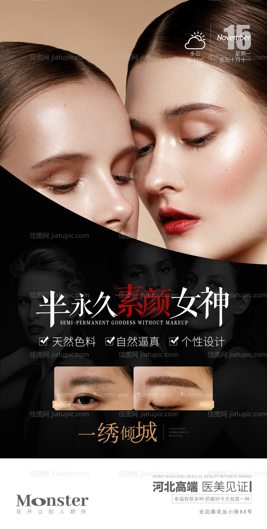 医美纹绣海报-源文件