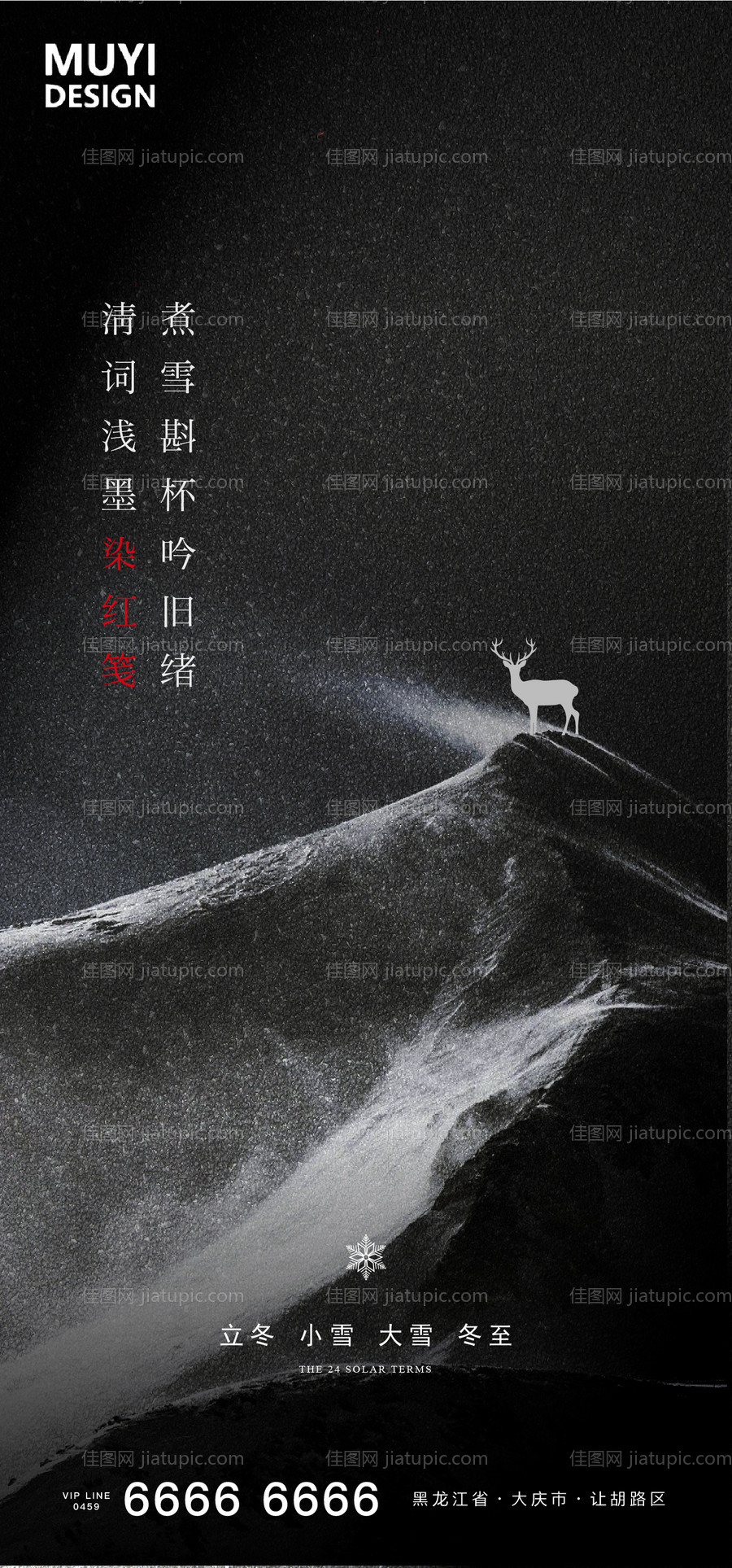 立冬小雪大雪冬至节气海报-源文件