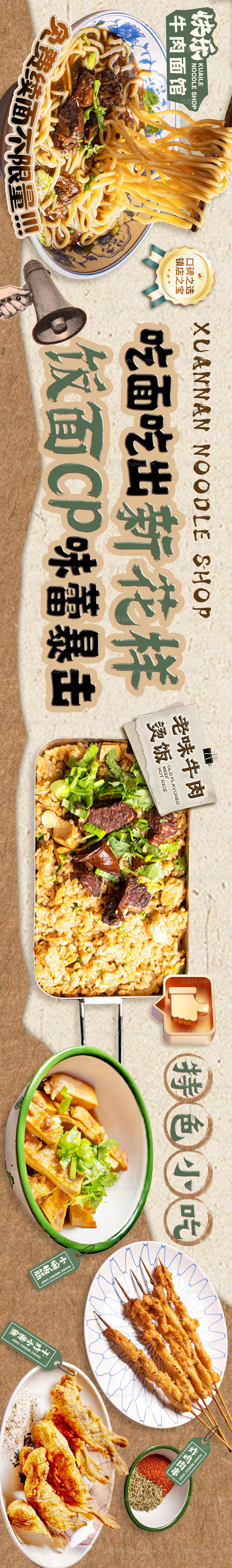 大众点评美团五连图面馆-源文件