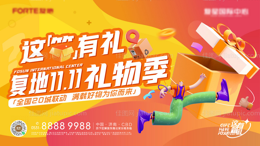 地产双十一盲盒促销插画活动展板海报-源文件