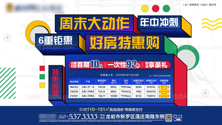创意特价房热销海报-源文件