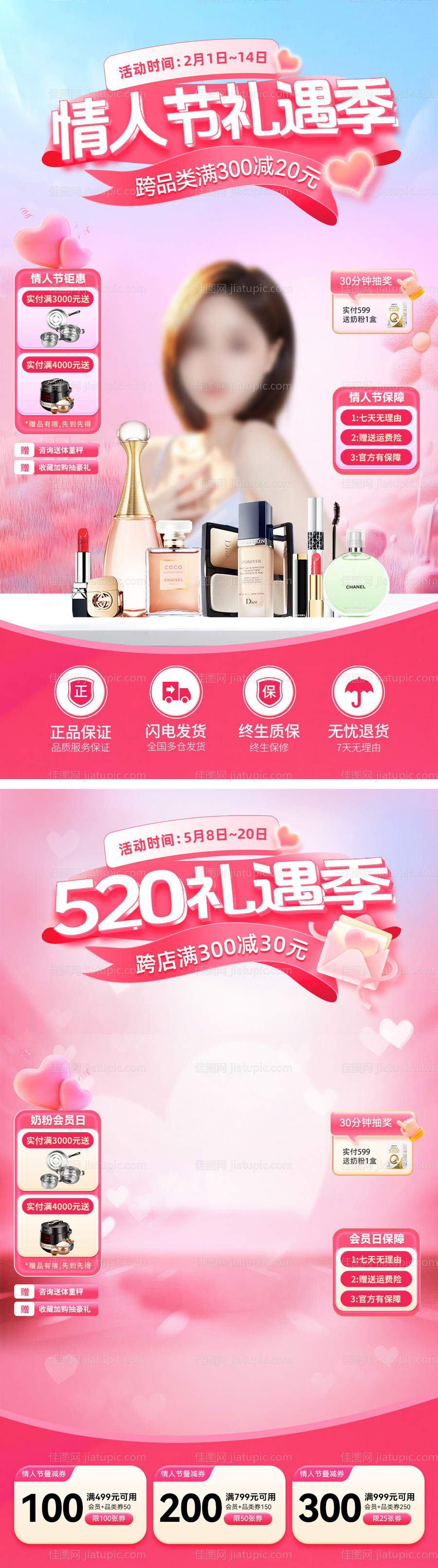 情人节520礼遇季直播间背景海报-源文件