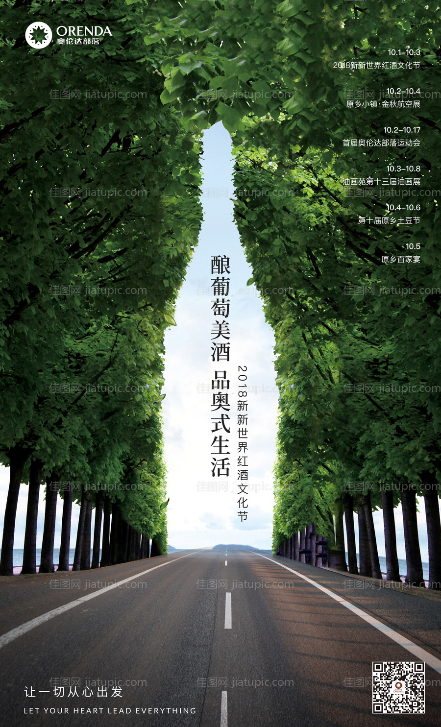 红酒创意海报-源文件