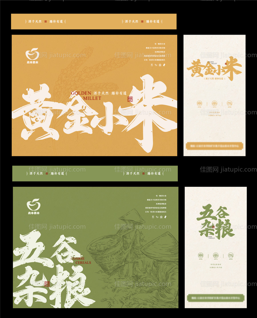 小米杂粮包装盒-源文件
