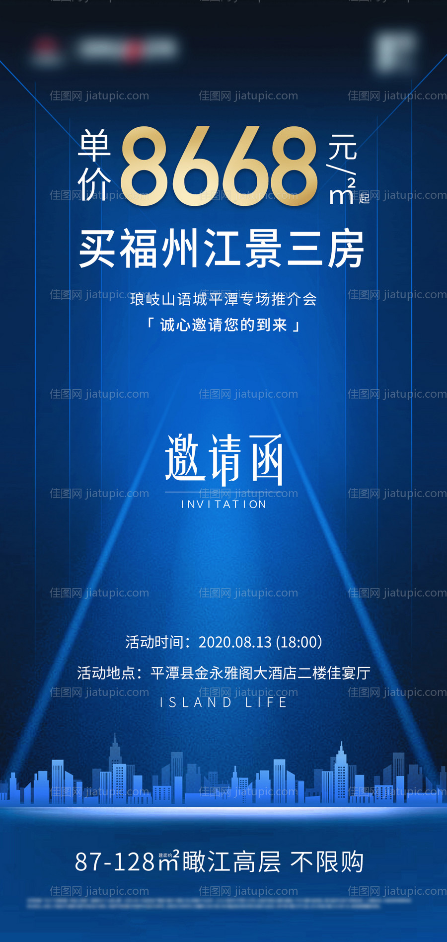 地产蓝色邀请函海报-源文件