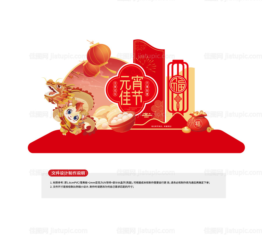 元宵节美陈-源文件