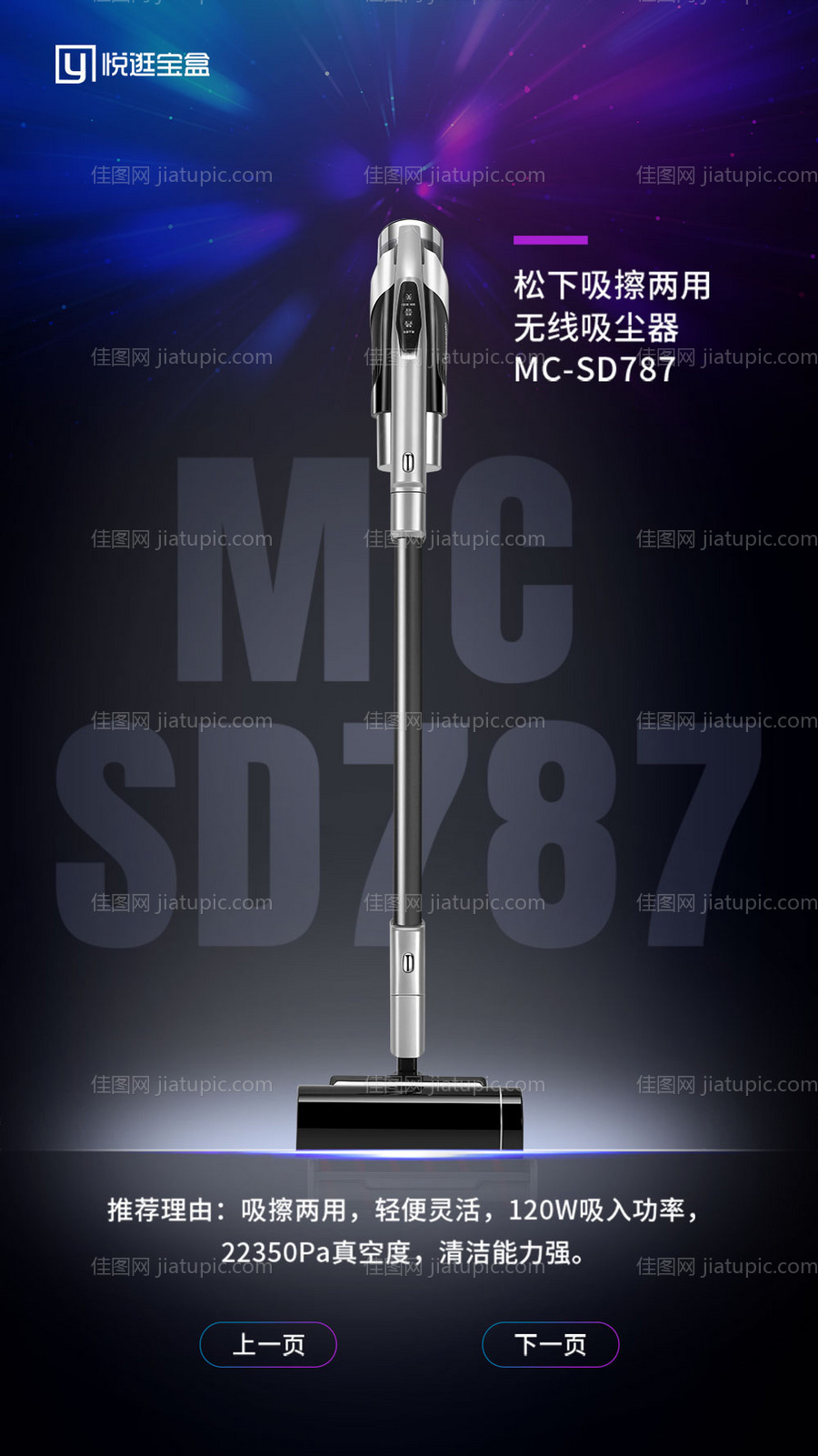 科技感炫酷大气吸尘器产品海报-源文件