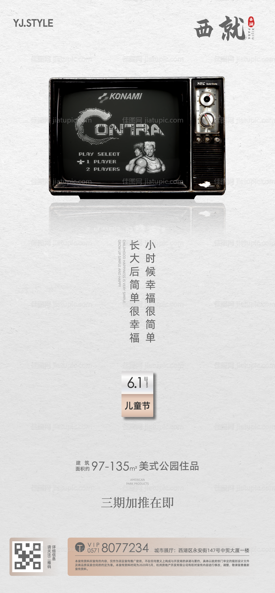 地产61儿童节海报-源文件