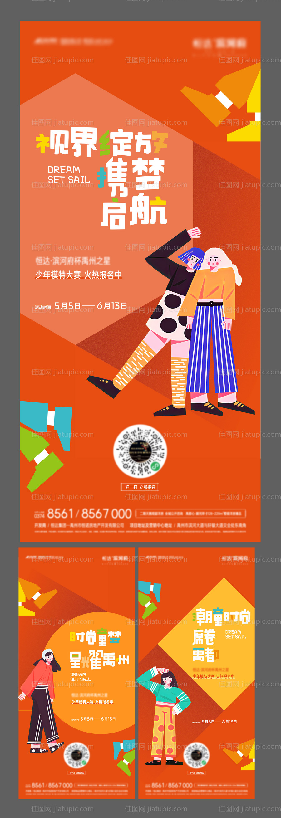 儿童模特走秀大赛海报-源文件