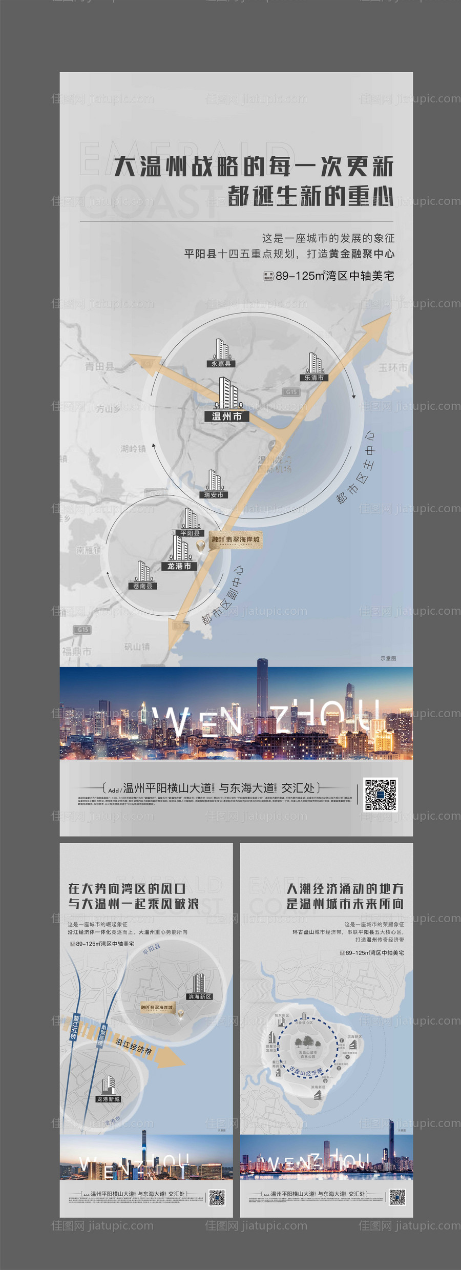 区域板块利好系列海报-源文件