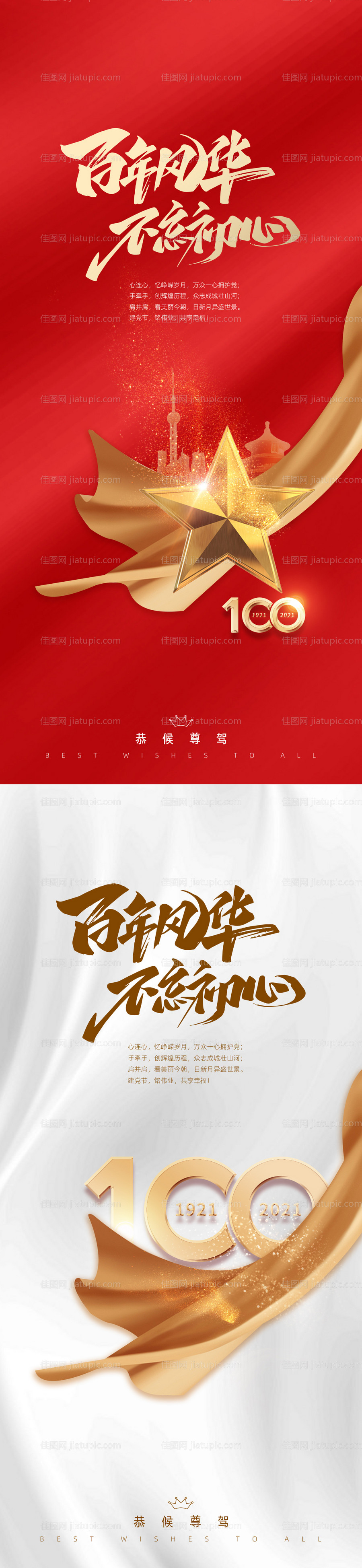 七一建党节海报系列-源文件