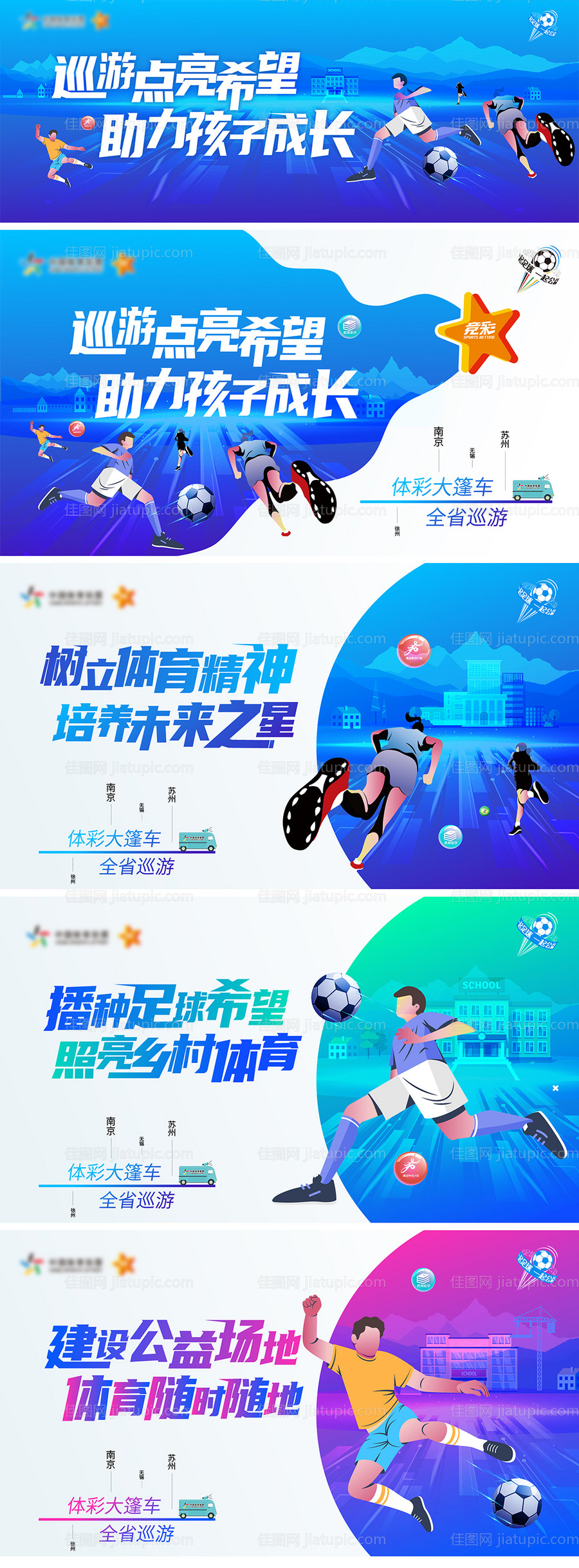 助力孩子体育背景板-源文件