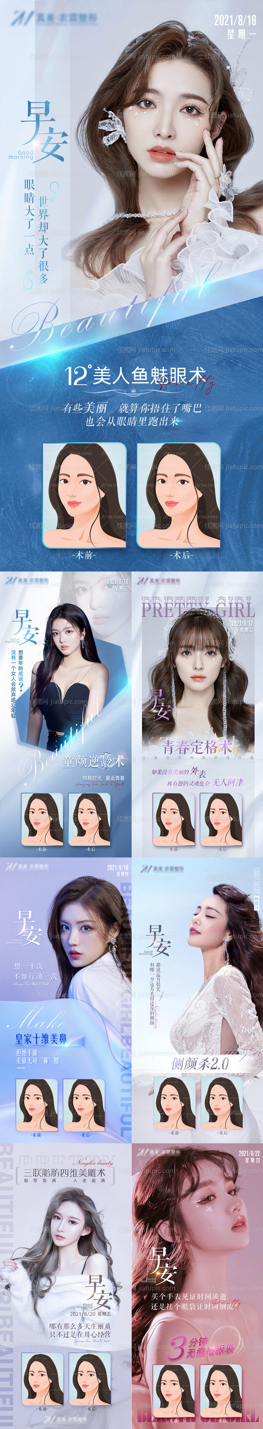 医美案例对比图-源文件