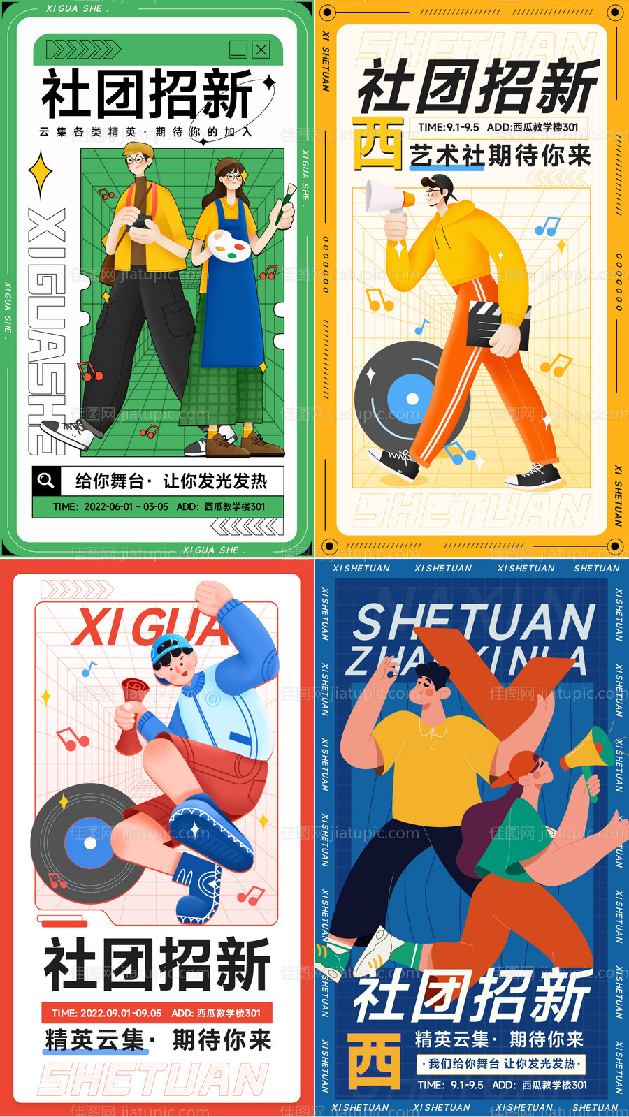 大学校园社团招新纳新通知海报-源文件